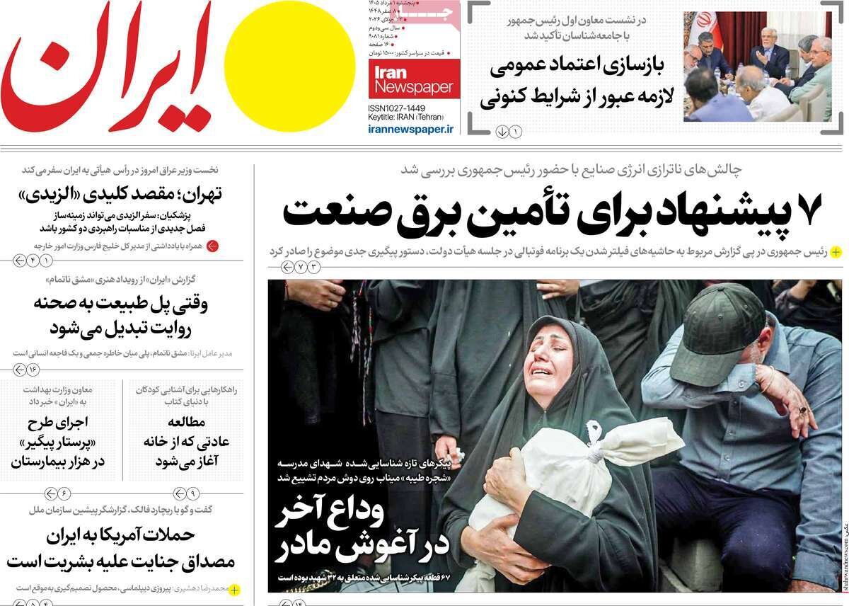روزنامه