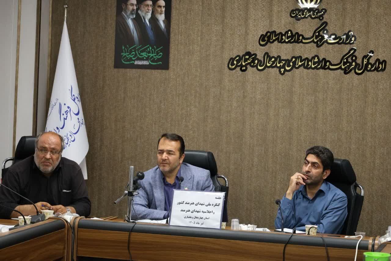 اجلاسیه ۸۷ شهید هنرمند استان چهارمحال و بختیاری برگزار می شود