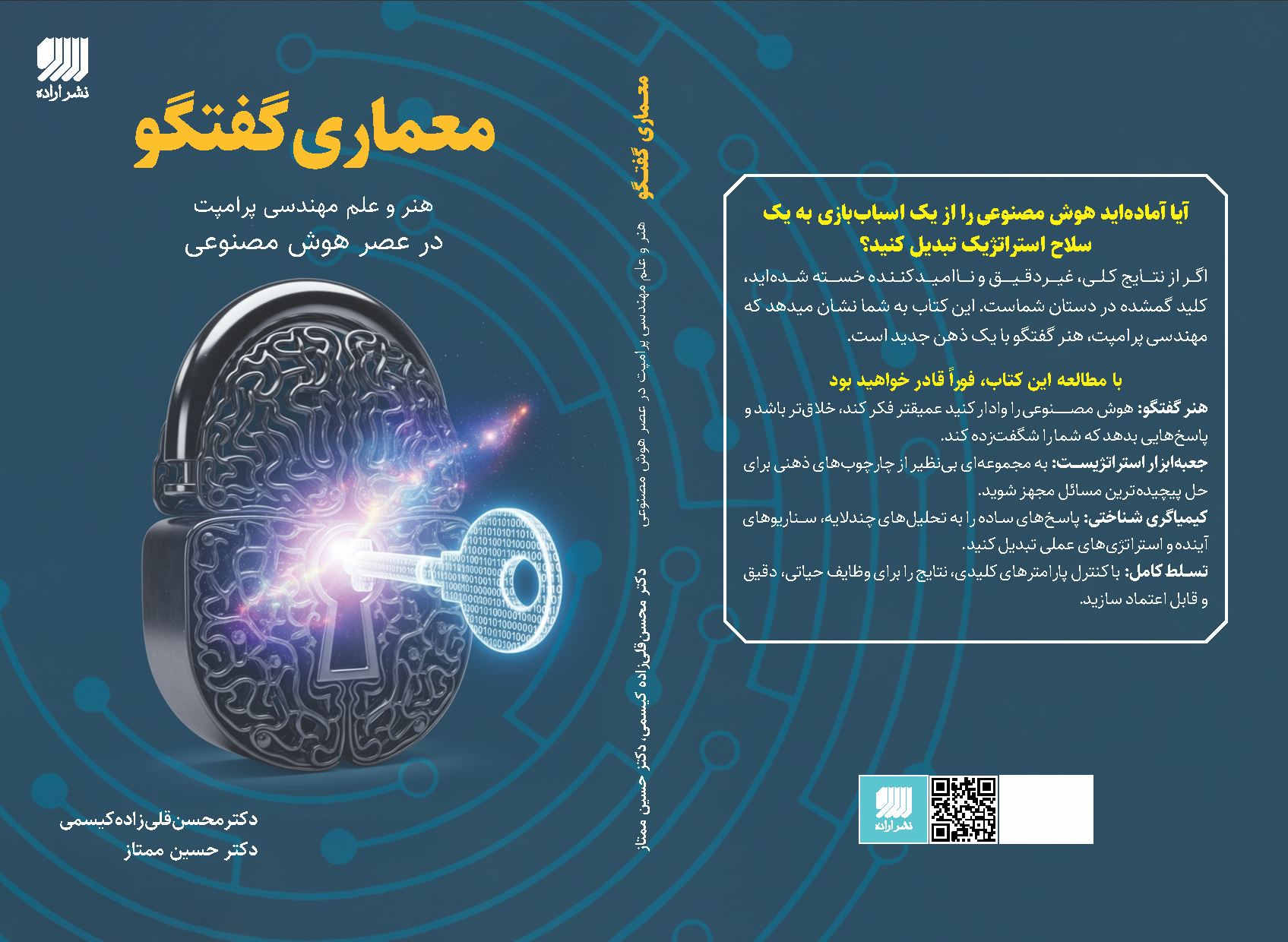 زبان فارسی دارای قدرت مهار هیولای هوش مصنوعی / هوش مصنوعی قادر نیست فرد مسلط به گفت و گو را بیکار بکند / کیمیاگری با کلمات در عصر سینگولاریتی