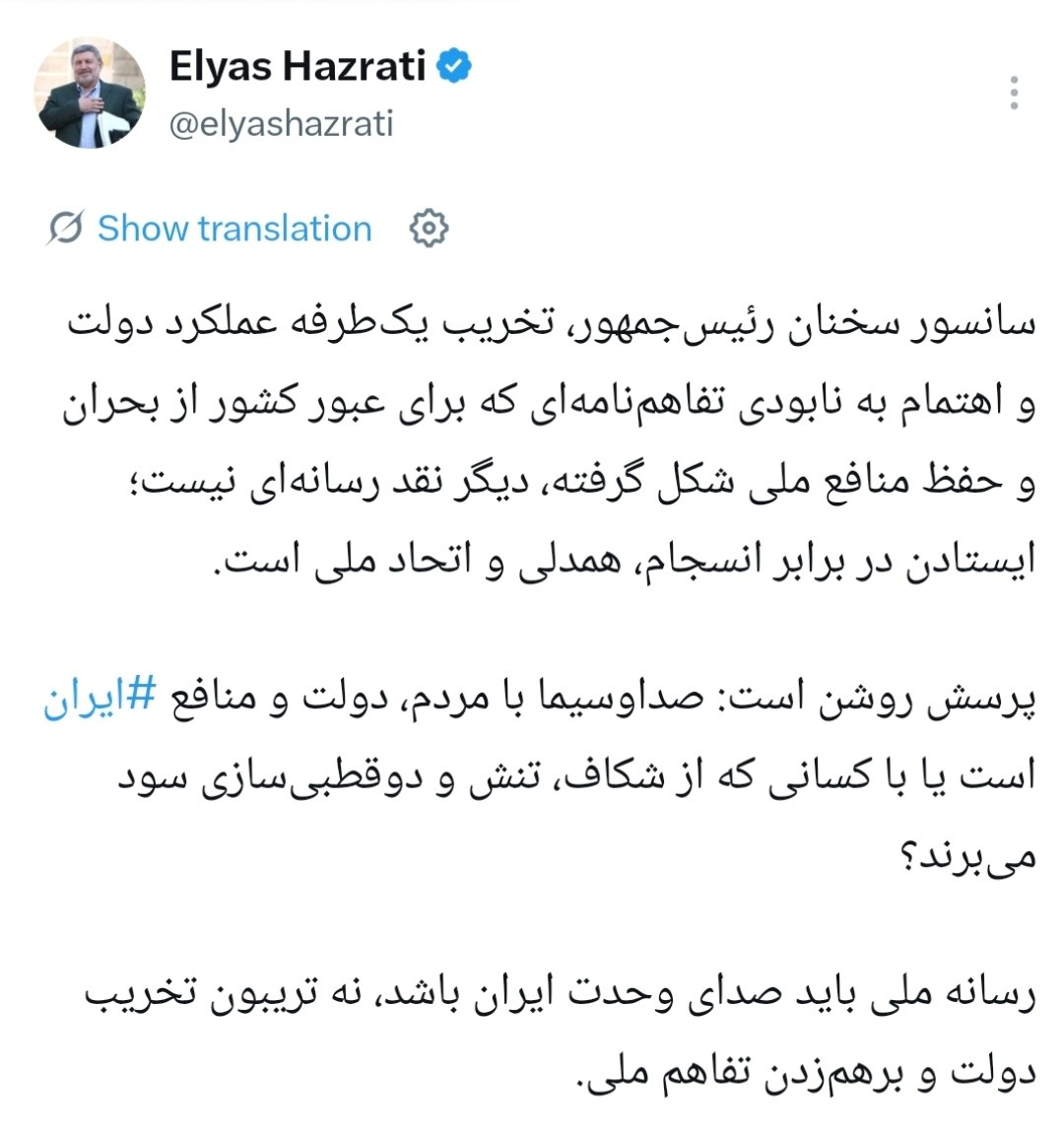 توئیت انتقادی رییس شورای اطلاع رسانی دولت از صداوسیما؛ باید صدای وحدت ایران باشید، نه تریبون تخریب دولت!