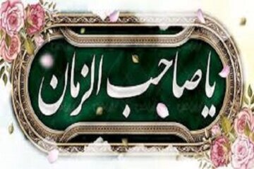 امام زمان(عج) هر روز «هل من ناصر» میگوید؛ چرا صدای حضرت به قلب ما نمیرسد؟ امام زمان(عج) هر روز «هل من ناصر» میگوید؛ چرا صدای حضرت به قلب ما نمیرسد؟