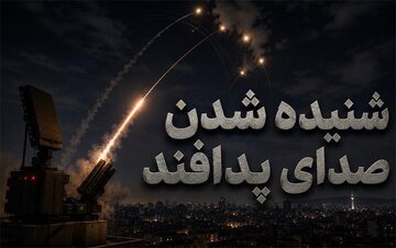 شنیده شدن صدای پدافند در شمال شرق تهران