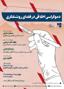 سخنرانی میثمی و مدنی در باره «دموکراسی اخلاقی در فضای روشنفکری» سخنرانی میثمی و مدنی در باره «دموکراسی اخلاقی در فضای روشنفکری»