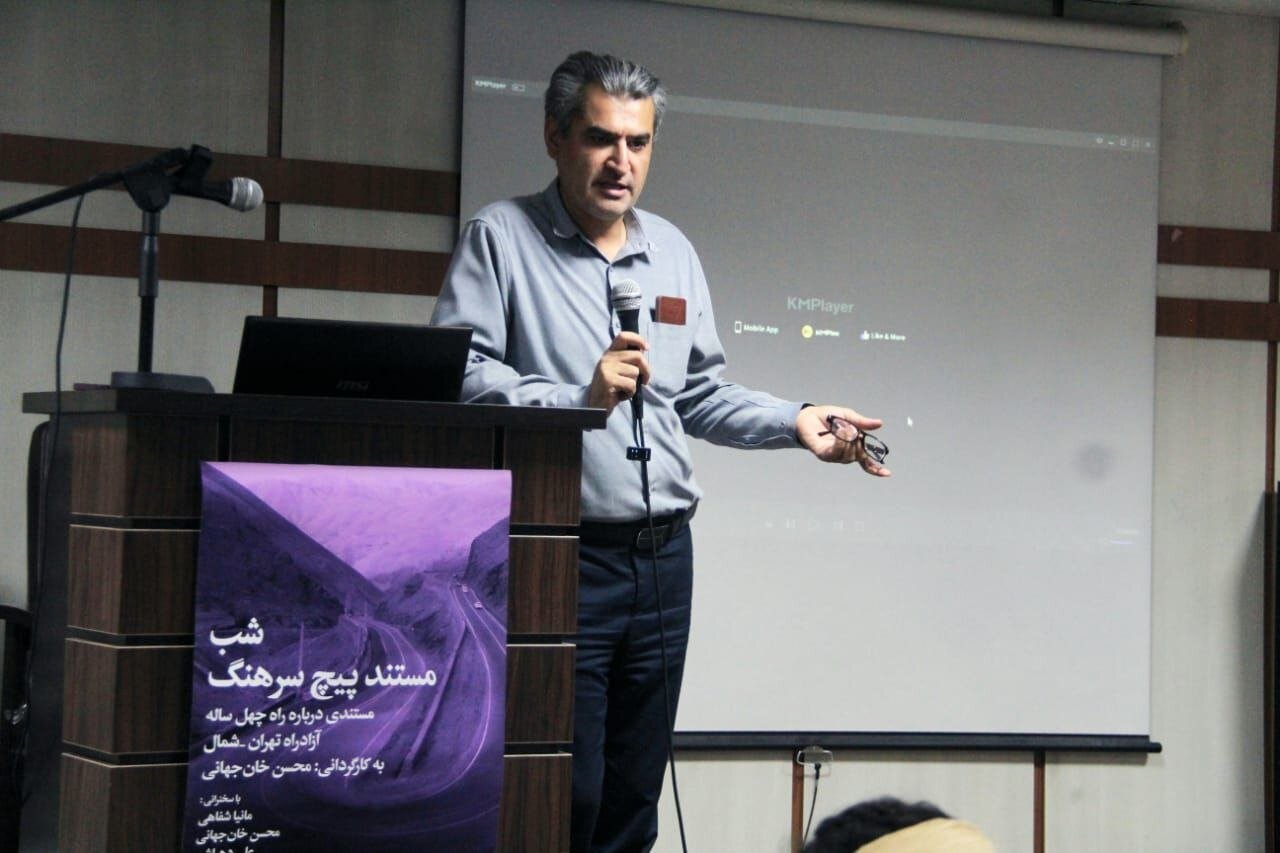 «پیچ سرهنگ» با دغدغه‌های محیط زیستی رونمایی شد