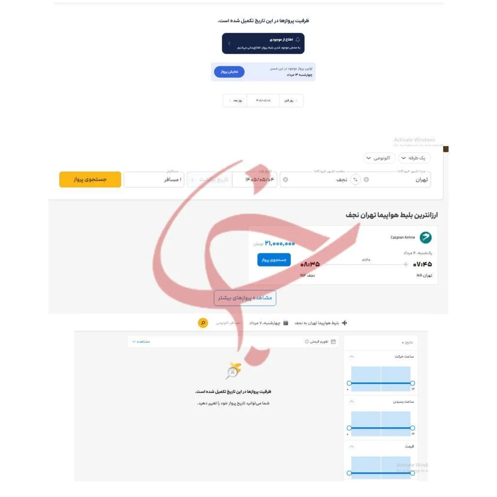 ابهام در بازار بلیت اربعین / نرخهای مصوب ابلاغ شد اما عرضه آغاز نشد + عکس
