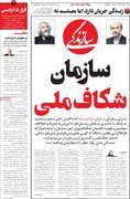 صفحه اول روزنامه های شنبه 3مرداد 1405