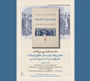 نقد و بررسی کتاب «تصورات رقیب از خاورمیانه»
