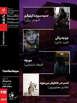 چهار فیلم کوتاه ایرانی حوزه سلامت اکران و نقد میشود چهار فیلم کوتاه ایرانی حوزه سلامت اکران و نقد میشود
