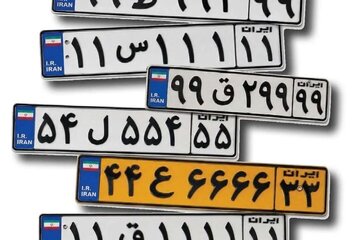 پشتپرده بازار میلیاردی پلاکهای رند/ وقتی قیمت پلاک از خودرو بیشتر میشود پشتپرده بازار میلیاردی پلاکهای رند/ وقتی قیمت پلاک از خودرو بیشتر میشود