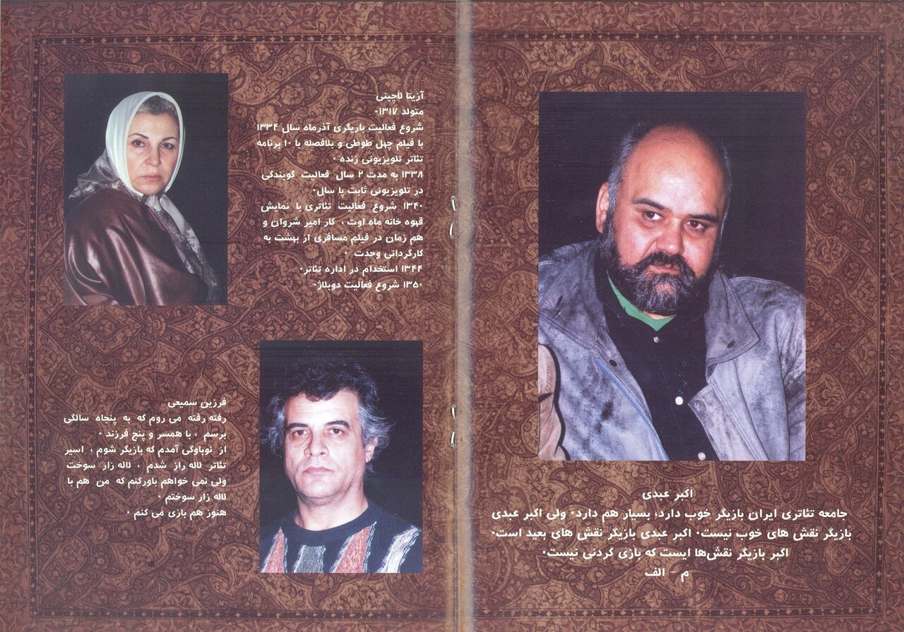 اکبر عبدی ۲۵ سال پیش در نقش «ببولی»/ همبازی شدن با سیامک انصاری، لیلی رشیدی و نگار جواهریان بهمن ۱۳۸۰