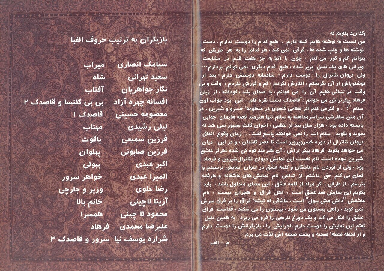 اکبر عبدی ۲۵ سال پیش در نقش «ببولی»/ همبازی شدن با سیامک انصاری، لیلی رشیدی و نگار جواهریان بهمن ۱۳۸۰