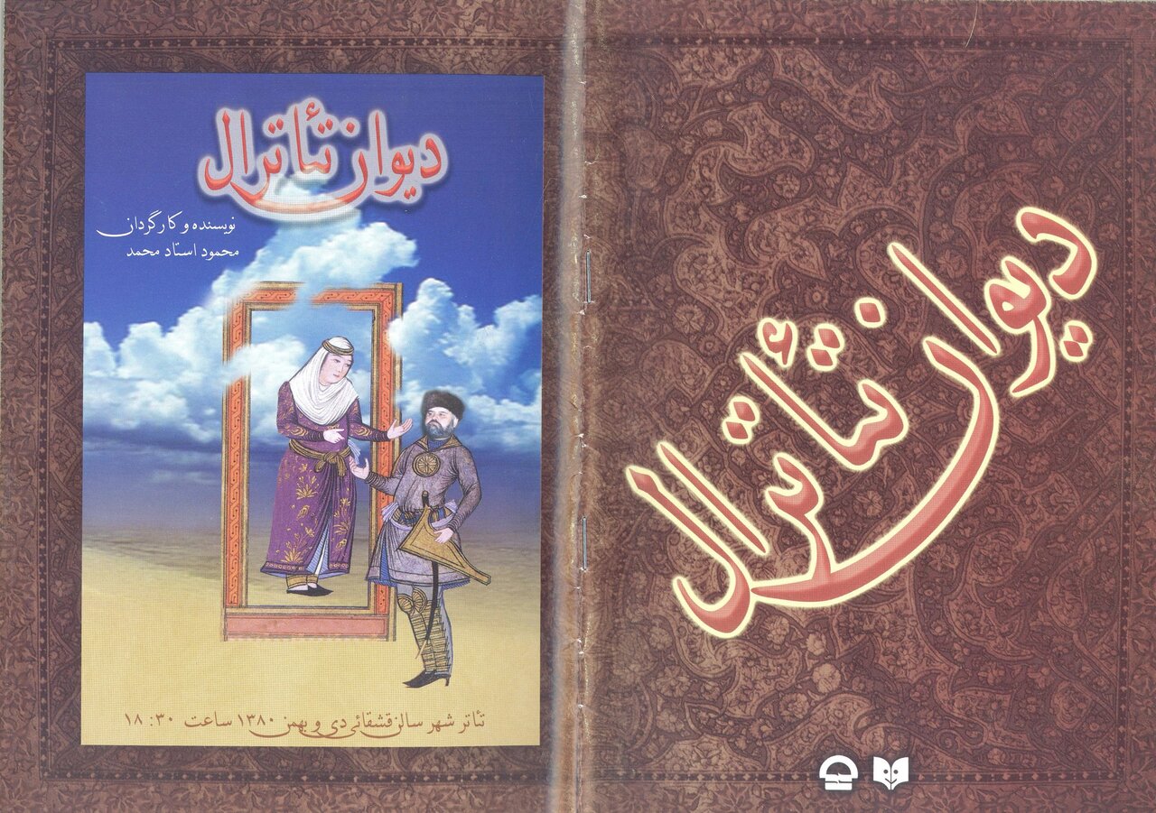 اکبر عبدی ۲۵ سال پیش در نقش «ببولی»/ همبازی شدن با سیامک انصاری، لیلی رشیدی و نگار جواهریان بهمن ۱۳۸۰