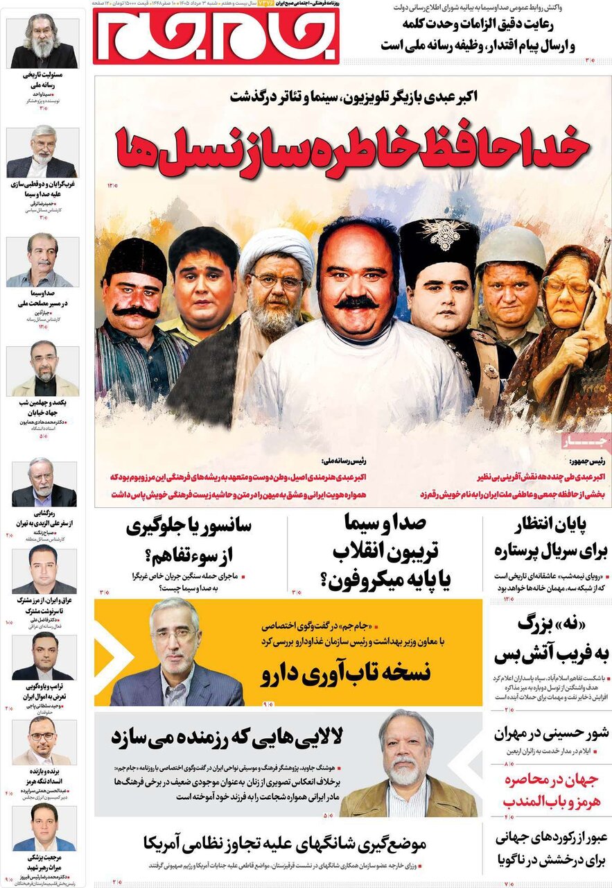 روزنامه روزنامه