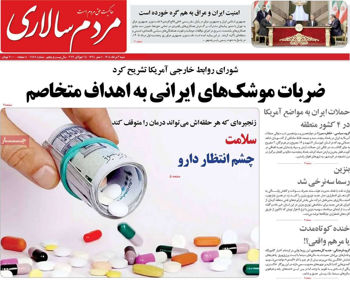روزنامه روزنامه