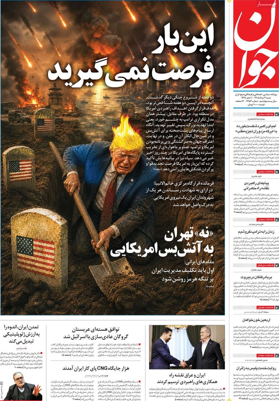 روزنامه روزنامه