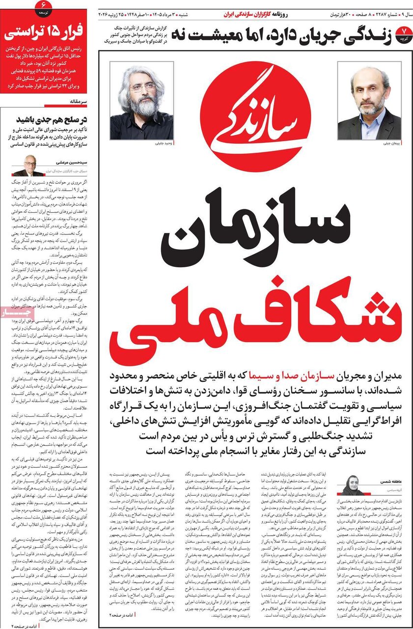 روزنامه روزنامه