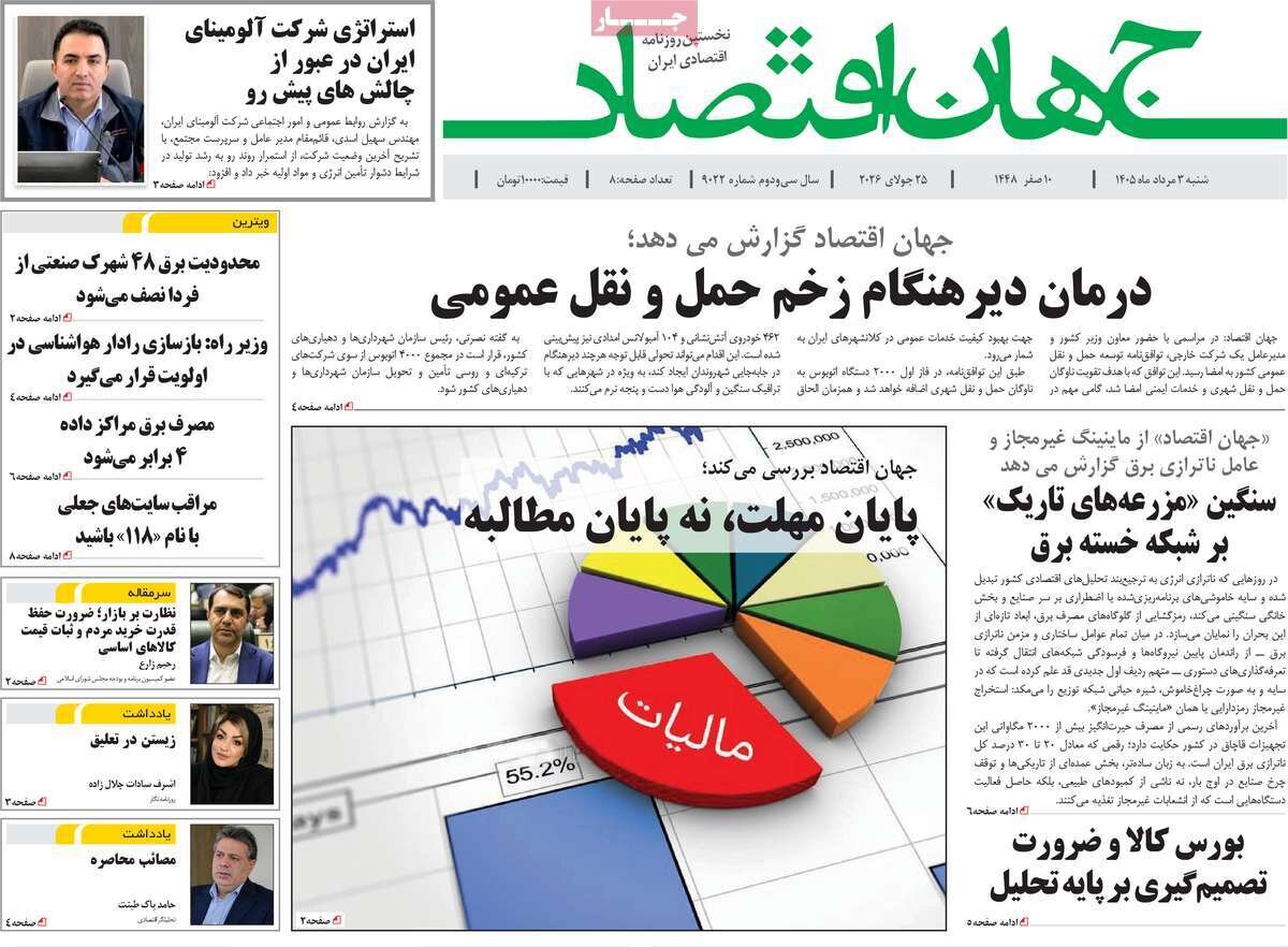 روزنامه روزنامه