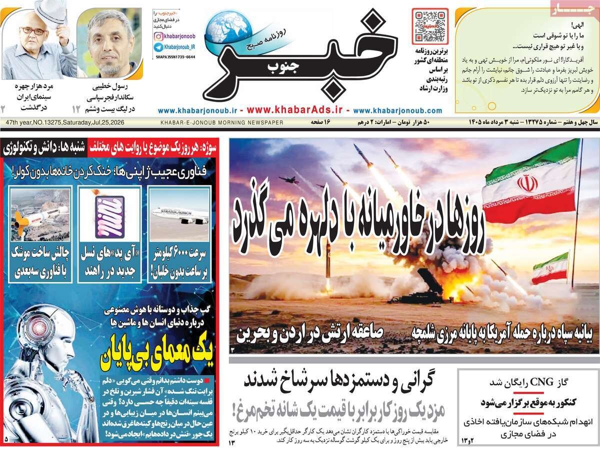 روزنامه روزنامه