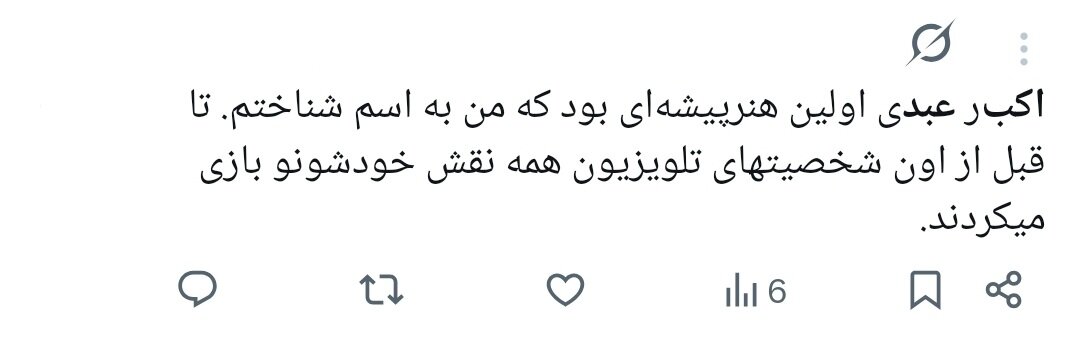 روایت کاربران از اکبر عبدی؛ نابغهای که به حافظه جمعی ایرانیان پیوست/ وقتی «توقیف آدمبرفی» و «مقایسه با انتظامی» توییتر را داغ کرد+توییتها