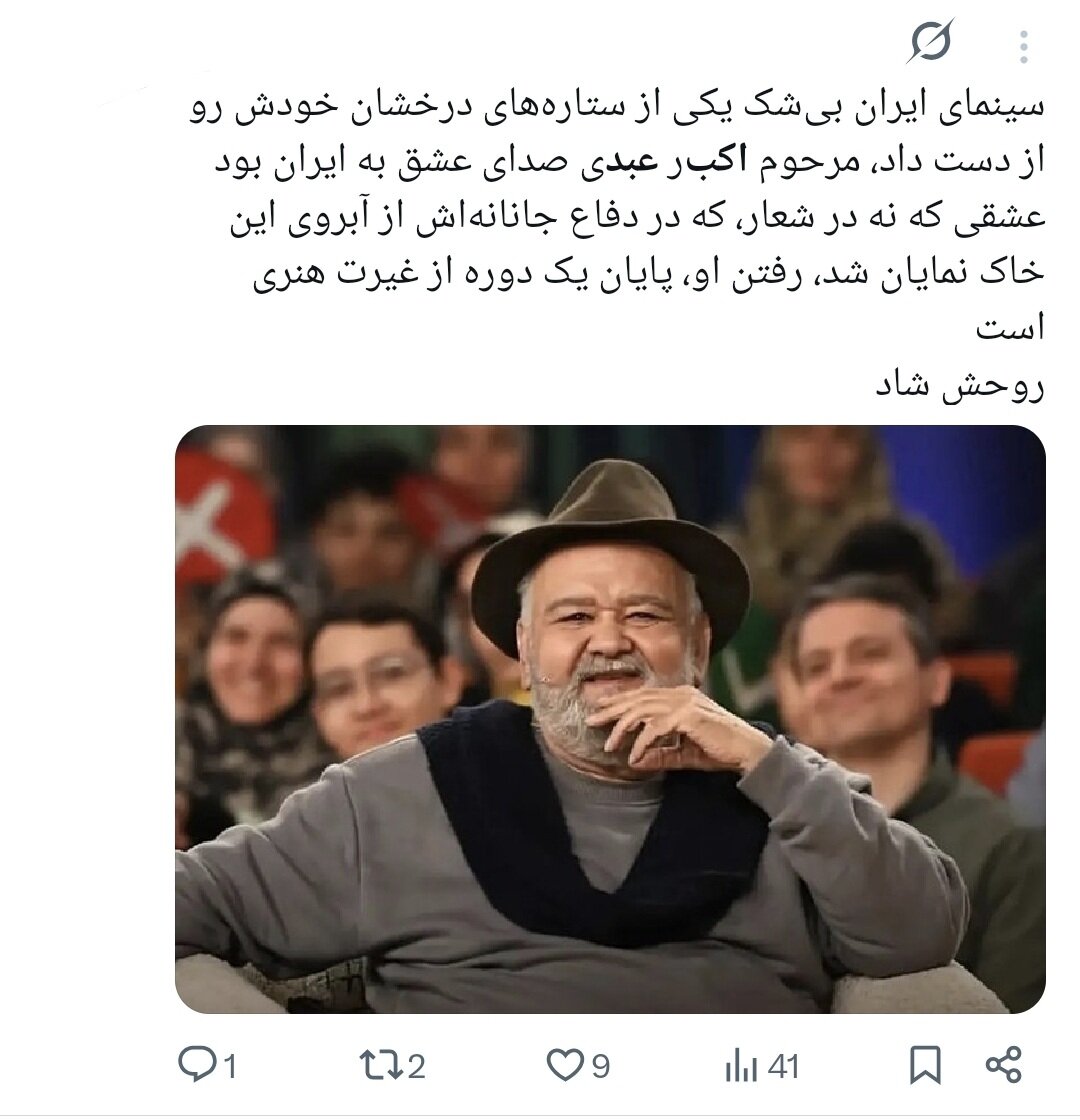 روایت کاربران از اکبر عبدی؛ نابغهای که به حافظه جمعی ایرانیان پیوست/ وقتی «توقیف آدمبرفی» و «مقایسه با انتظامی» توییتر را داغ کرد+توییتها