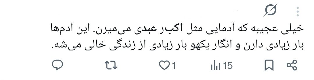 روایت کاربران از اکبر عبدی؛ نابغه‌ای که به حافظه جمعی ایرانیان پیوست/ وقتی «توقیف آدم‌برفی» و «مقایسه با انتظامی» توییتر را داغ کرد+توییت‌ها