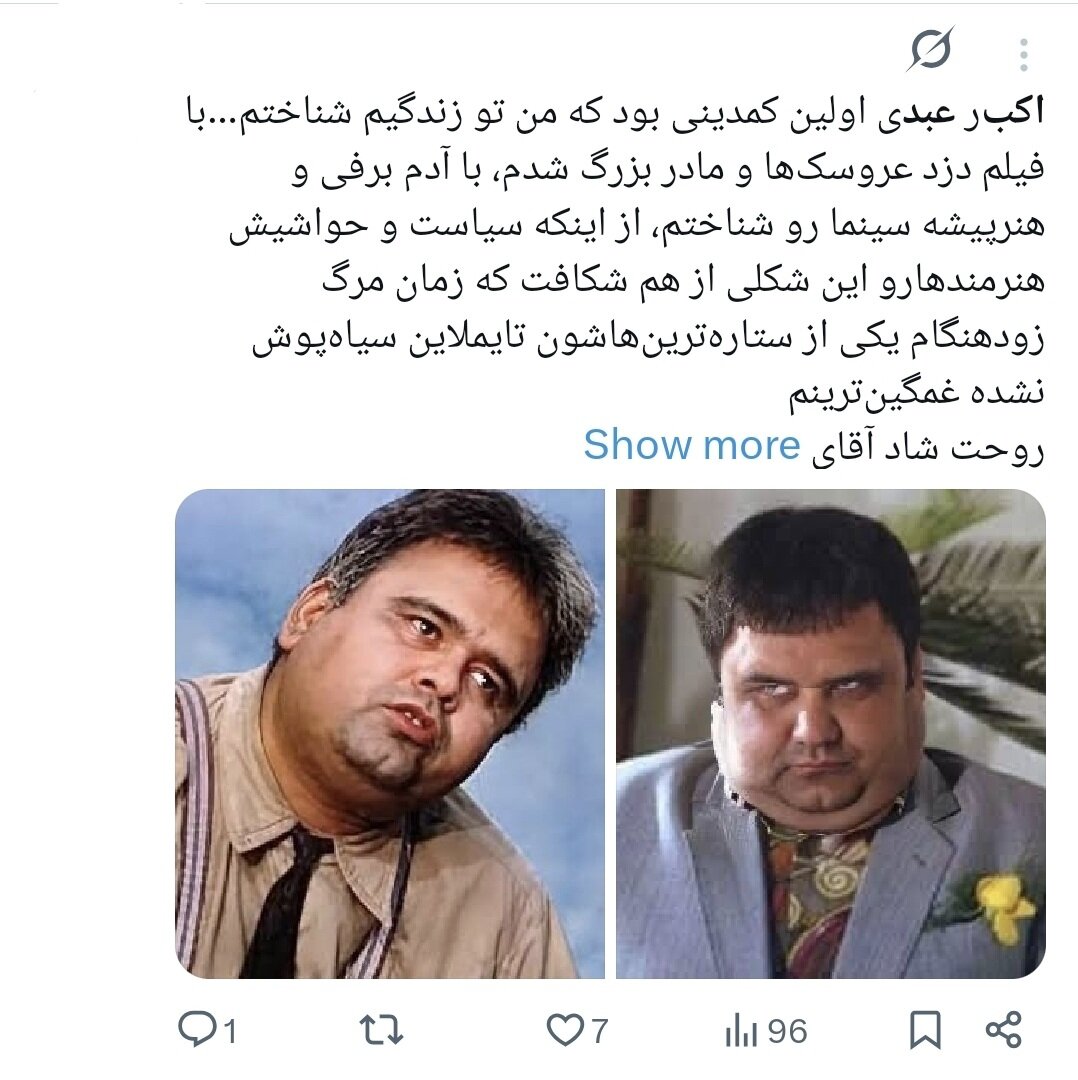 روایت کاربران از اکبر عبدی؛ نابغهای که به حافظه جمعی ایرانیان پیوست/ وقتی «توقیف آدمبرفی» و «مقایسه با انتظامی» توییتر را داغ کرد+توییتها