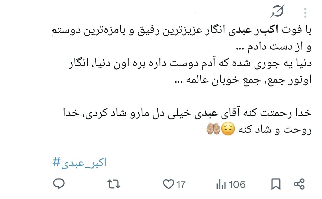 روایت کاربران از اکبر عبدی؛ نابغه‌ای که به حافظه جمعی ایرانیان پیوست/ وقتی «توقیف آدم‌برفی» و «مقایسه با انتظامی» توییتر را داغ کرد+توییت‌ها