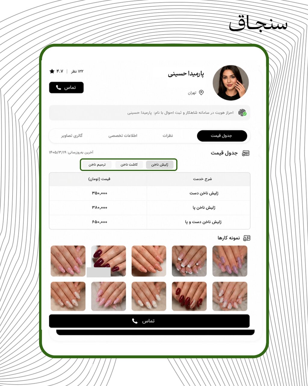 نمونه کار متخصص ارایش