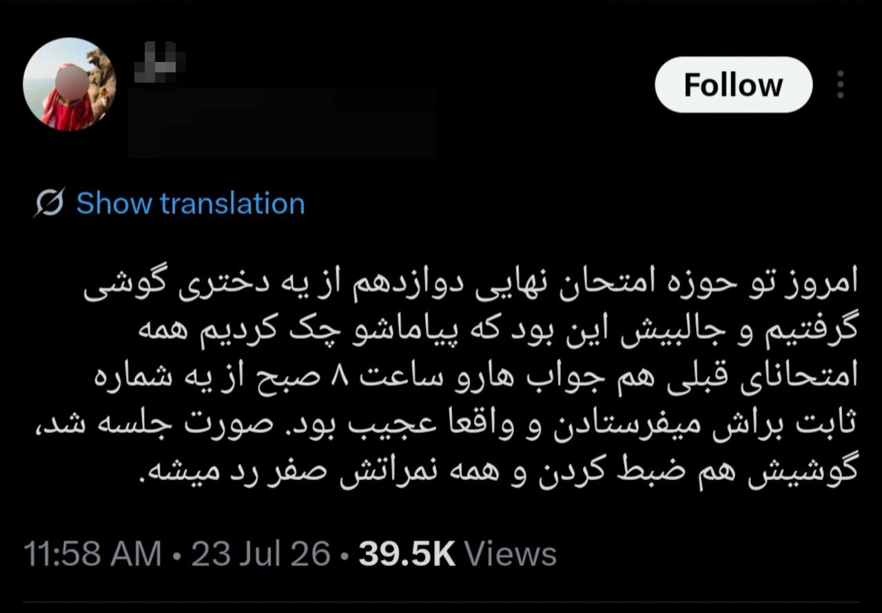 توئیت عجیب یکمراقب امتحان نهایی درباره تقلب/ عکس