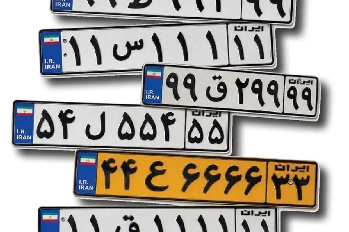 پشتپرده بازار میلیاردی پلاکهای رند/ وقتی قیمت پلاک از خودرو بیشتر میشود