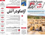 صفحه اول روزنامه های یکشنبه 4مرداد 1405