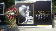 ببینید | تصاویری از هنرمندان حاضر در مراسم تشییع پیکر اکبر عبدی بازیگر سینما و تلویزیون