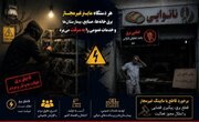 قاچاق برق و استخراج غیرمجاز رمزارز، خیانت به مردم و امنیت انرژی کشور است