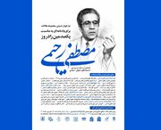 فراخوان تدوین مجموعه مقالات یادنامه «مصطفی رحیمی»