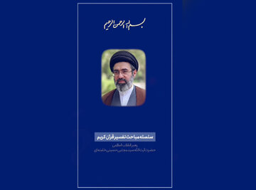 کتاب هدایت | قسمت اول: قطعی بودن نصرت الهی کتاب هدایت | قسمت اول: قطعی بودن نصرت الهی