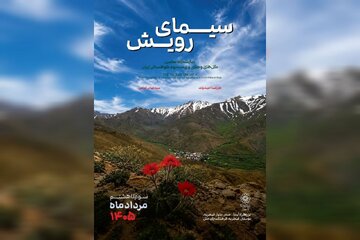 نمایشگاه عکس «سیمای رویش» افتتاح شد؛ روایت رویش در سرزمین سخت نمایشگاه عکس «سیمای رویش» افتتاح شد؛ روایت رویش در سرزمین سخت