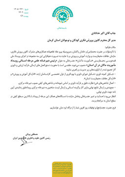 اکبر خدادادی رئیس دبیرخانه علمی رویداد ملی قصهنویسی محیطزیستی در کرمان شد اکبر خدادادی رئیس دبیرخانه علمی رویداد ملی قصهنویسی محیطزیستی در کرمان شد