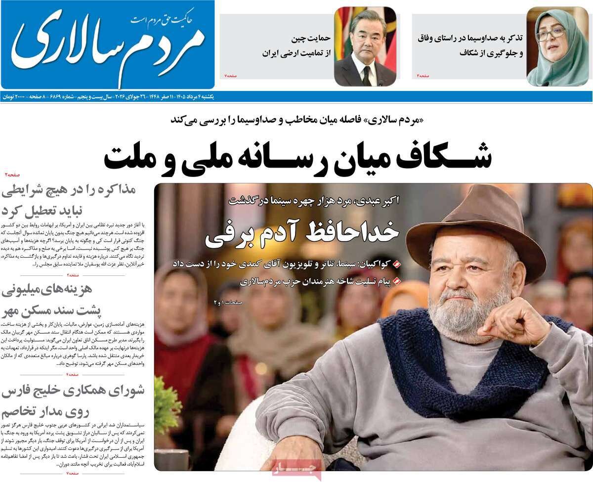 روزنامه روزنامه