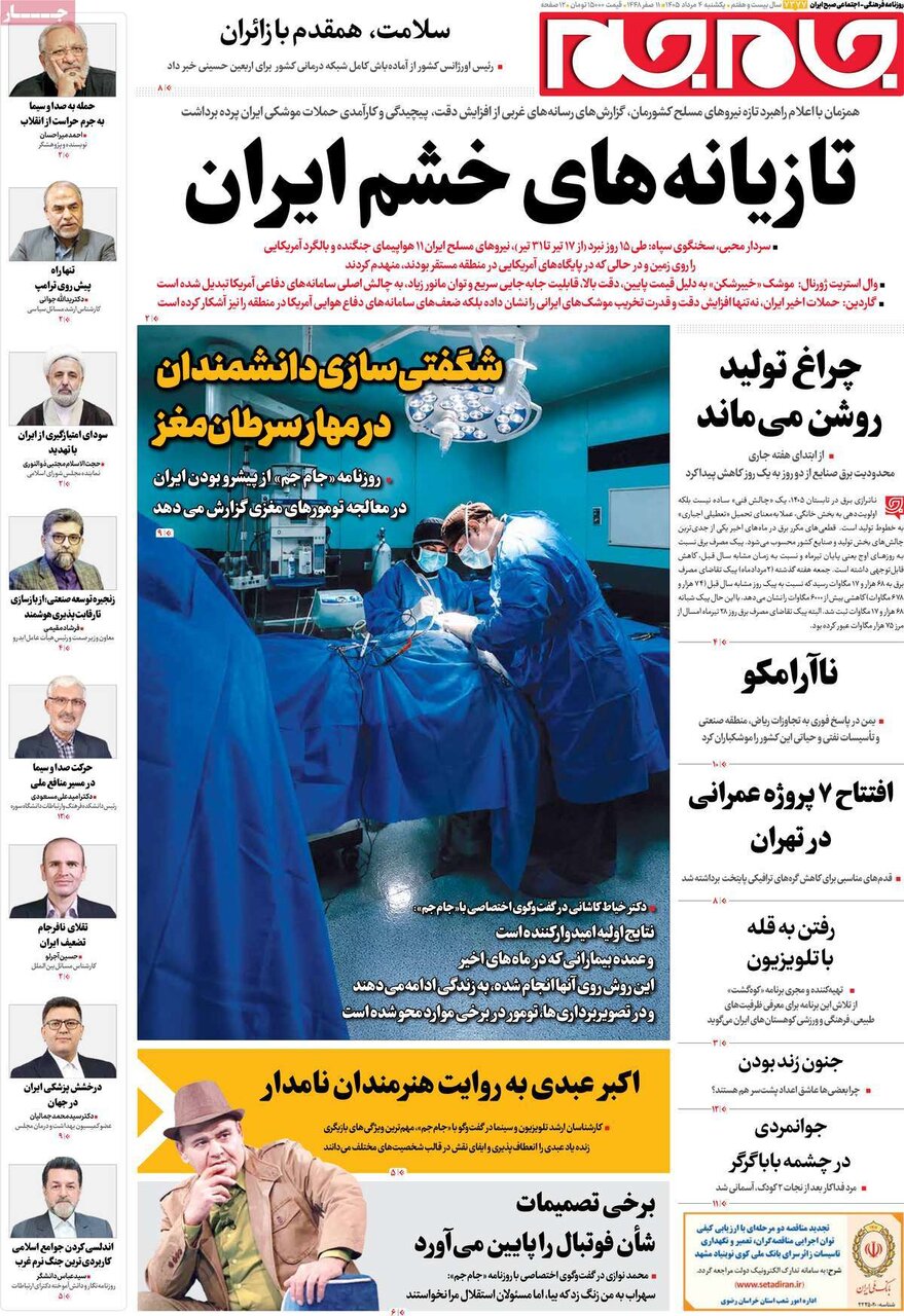 روزنامه روزنامه