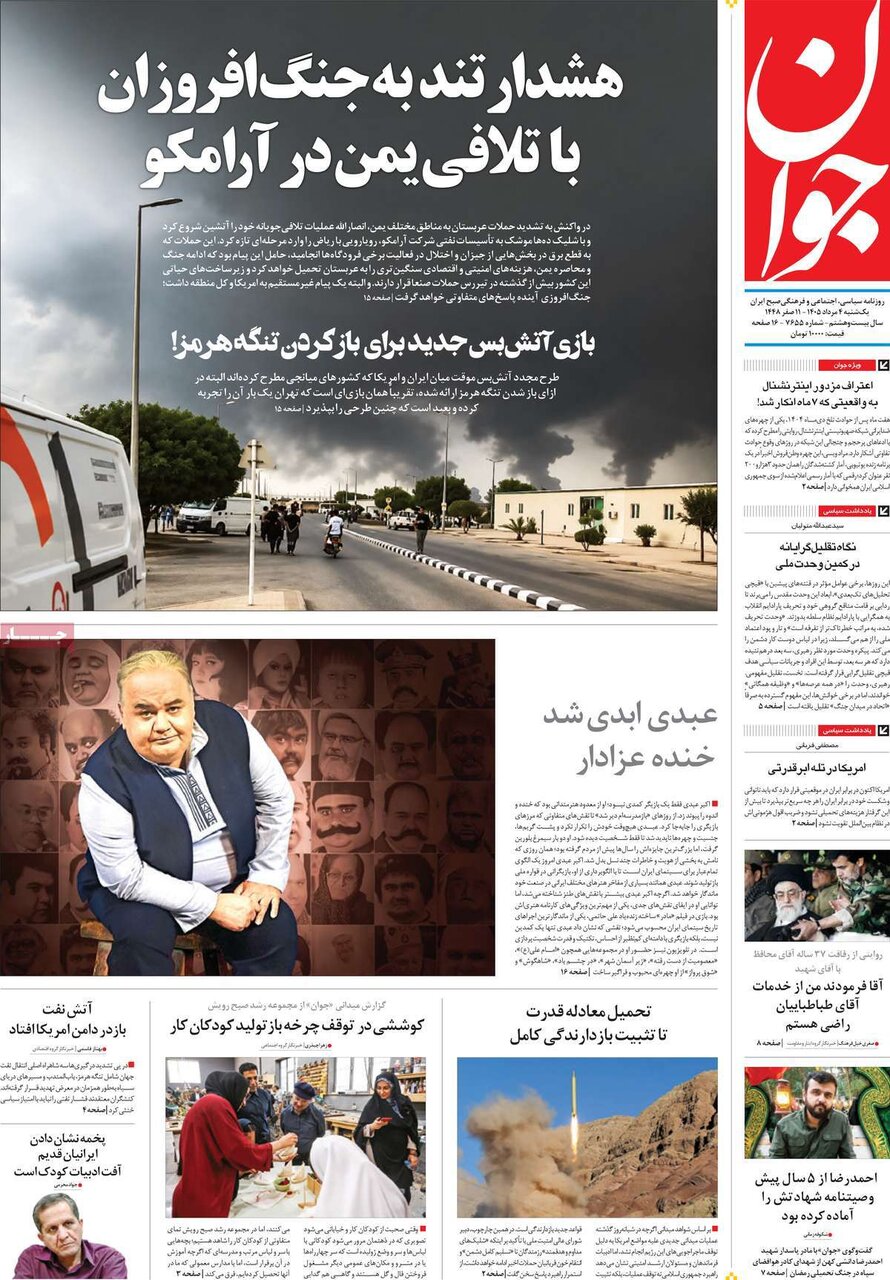 روزنامه روزنامه