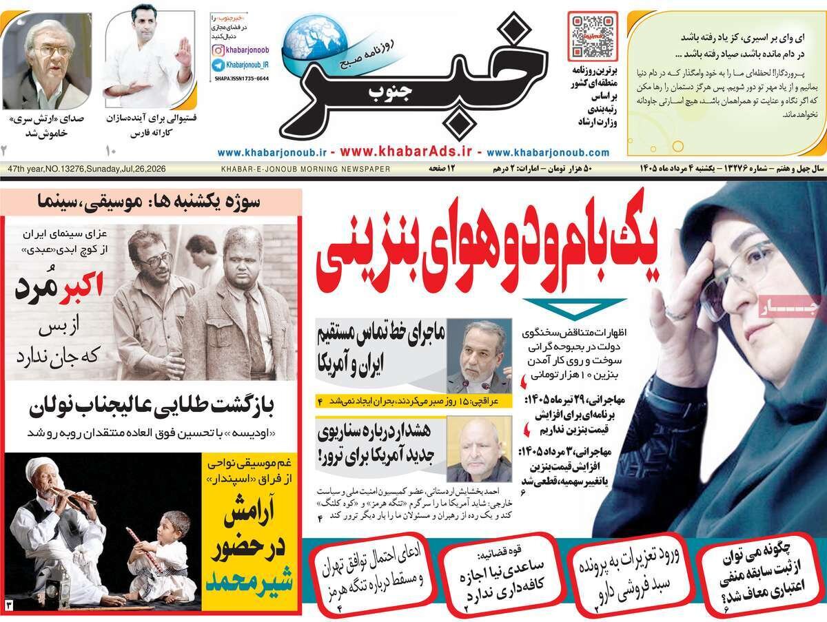 روزنامه روزنامه