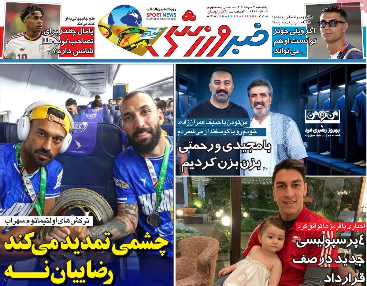 روزنامه روزنامه