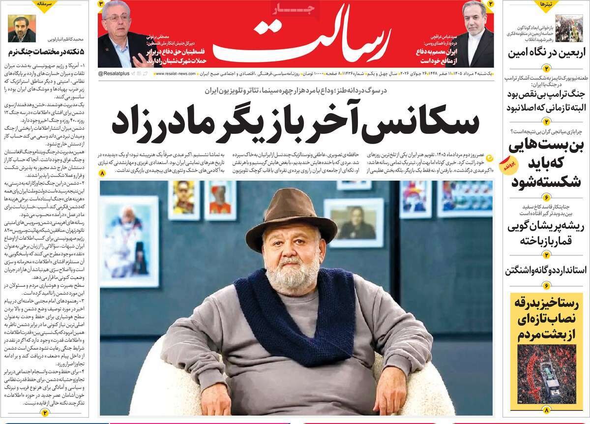 روزنامه روزنامه