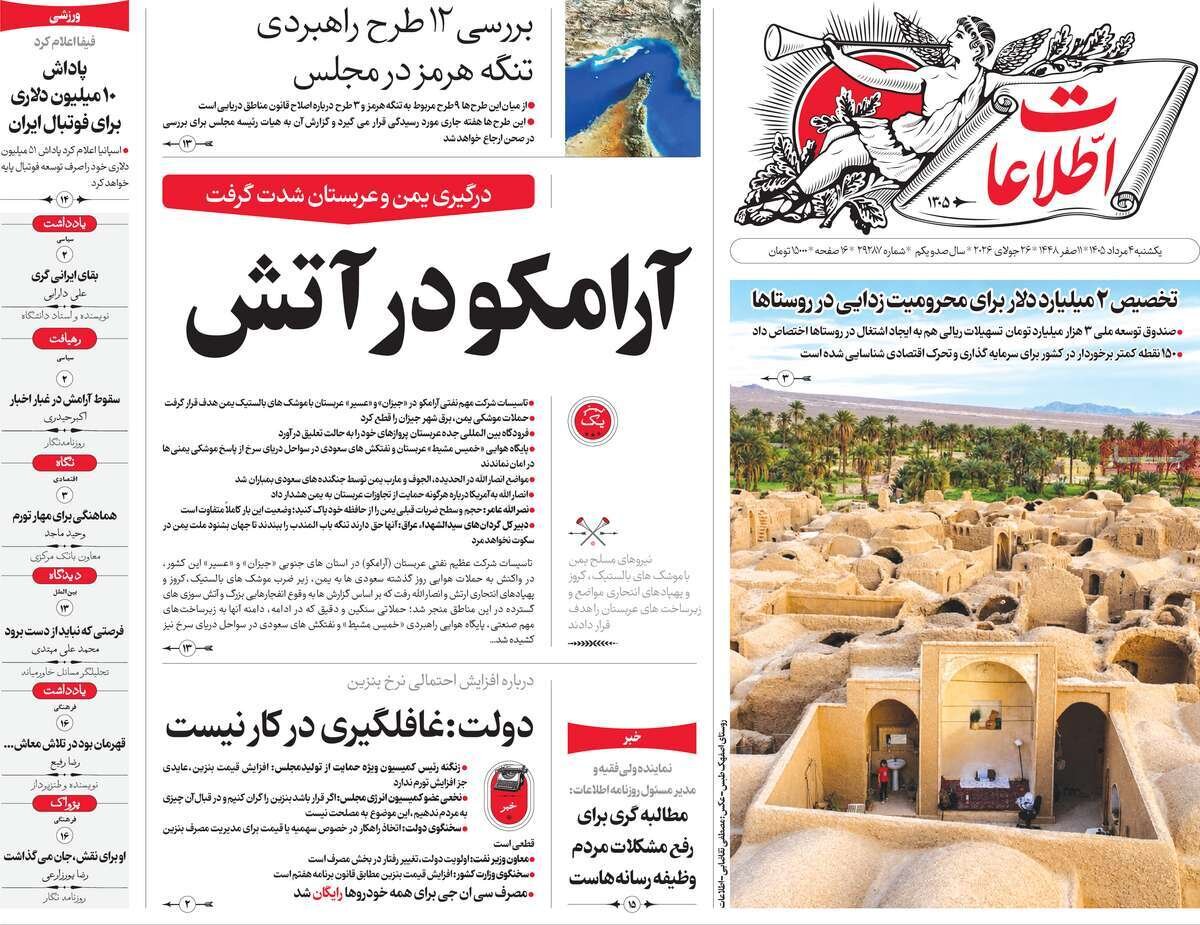 روزنامه روزنامه