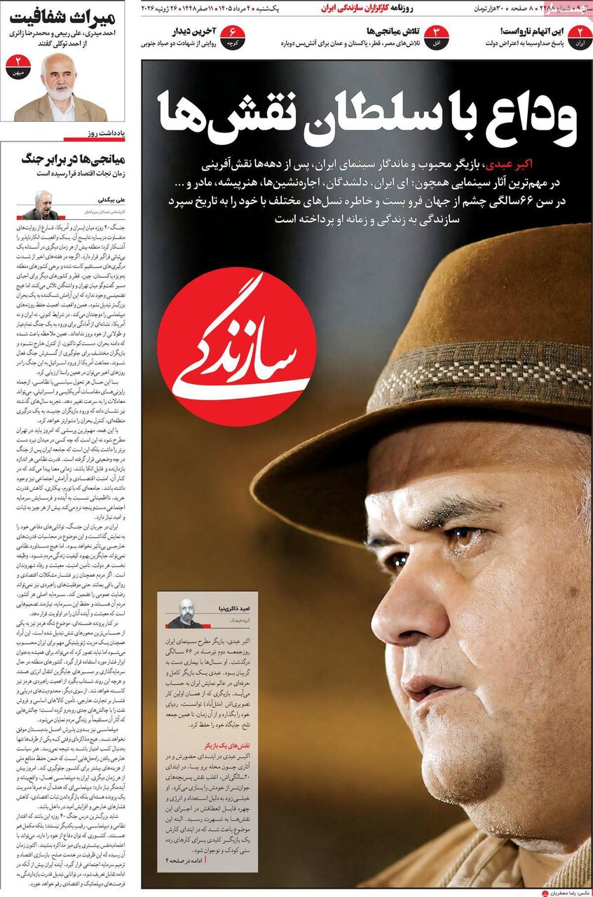 روزنامه روزنامه
