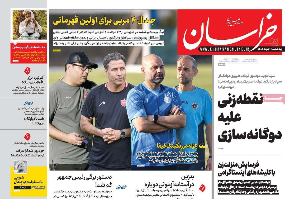 روزنامه روزنامه