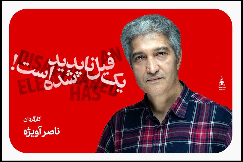 در تئاتر شهر «یک فیل ناپدید شده است»/ آغاز پیش‌فروش بلیت