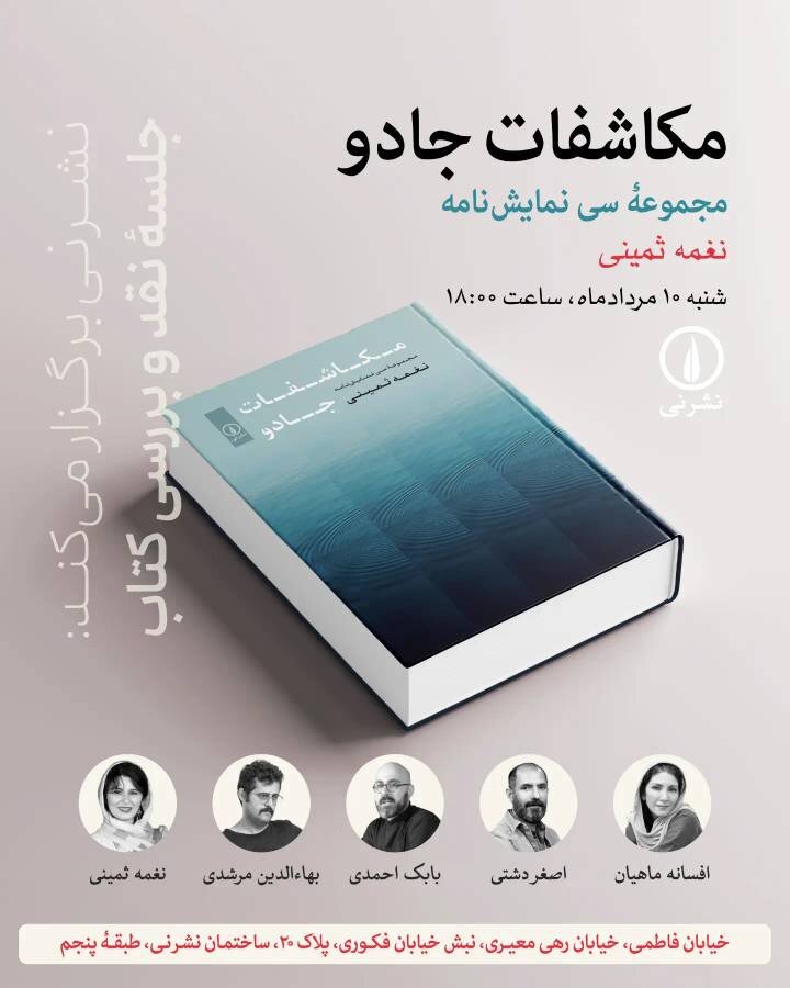 نویسنده زن پس از ۶ سال به ایران برگشت/ جلسهای برای نقد و بررسی ۳۰ اثر او؛ از «خاله اودیسه» تا «دیو جغرافی»