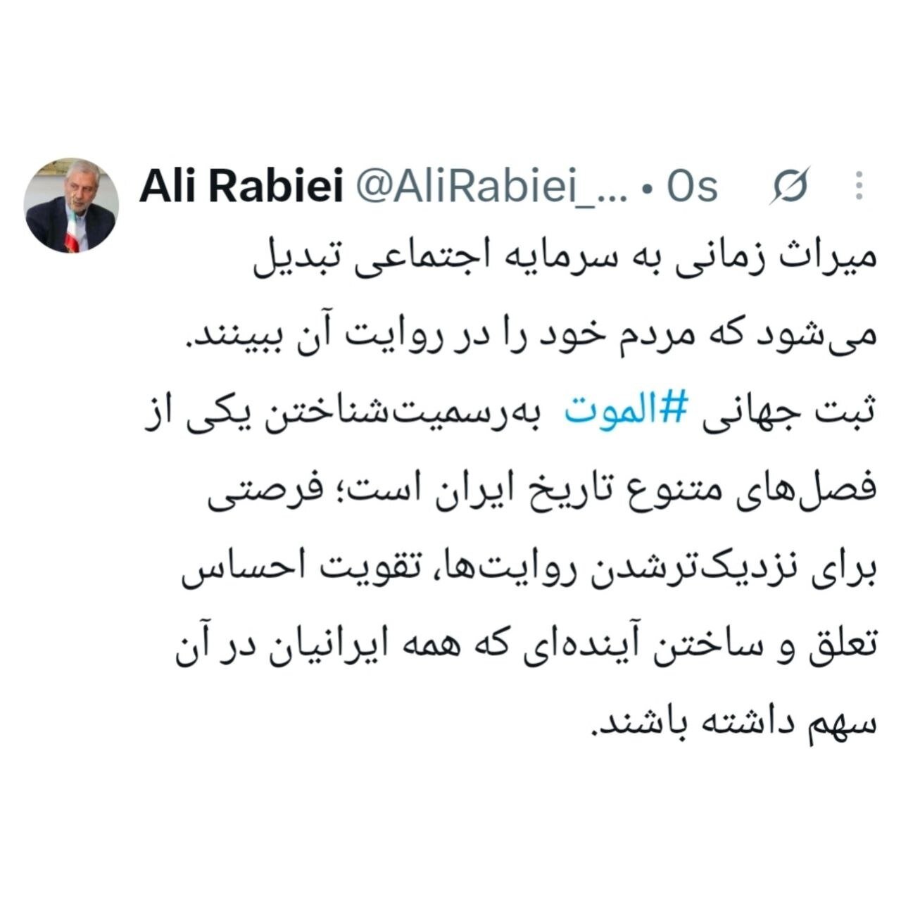 واکنش توئیتری علی ربیعی به ثبت جهانی قلعه الموت