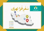 دستاوردهای طرح «فرا تهران» تشریح شد​​​​​​​